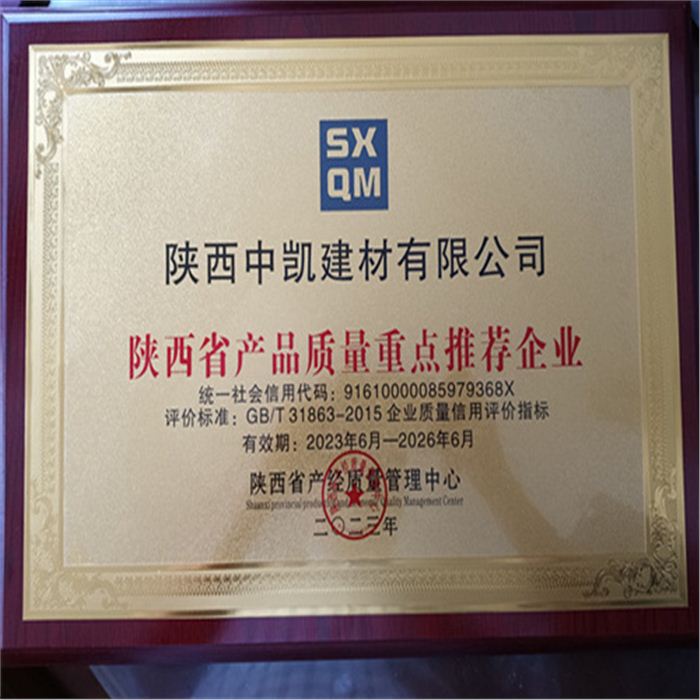 陜西省產品質量重點推薦企業(yè)